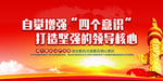 红色大气党建宣传海报