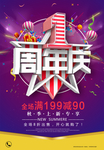 1周年庆海报