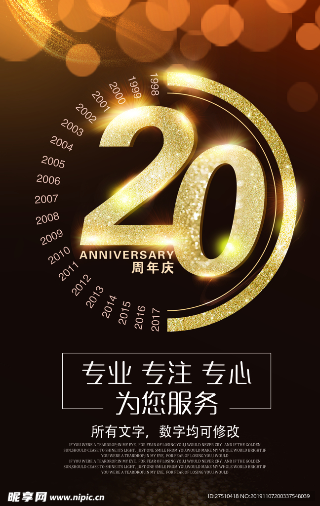 黑色20周年庆海报