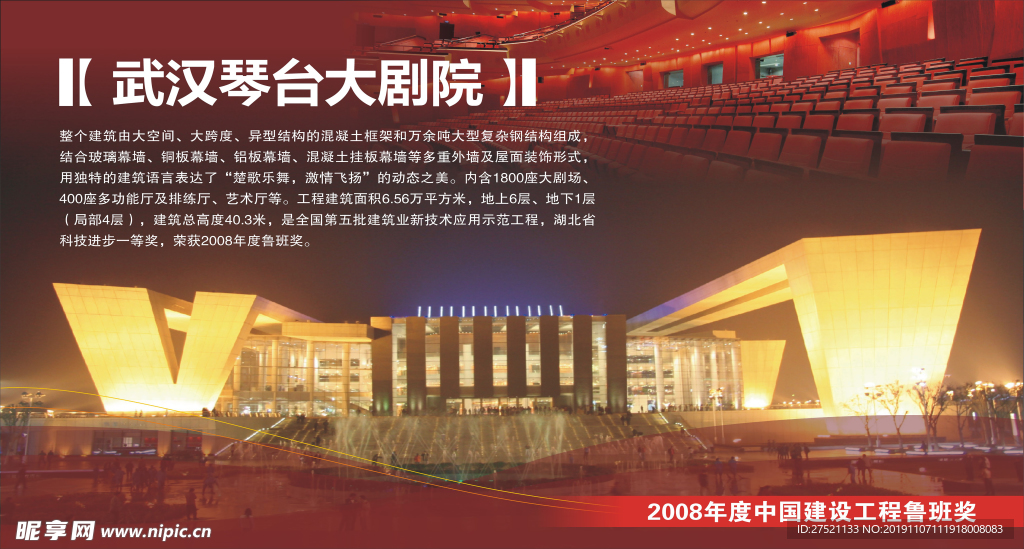 高清武汉琴台大剧院简介图
