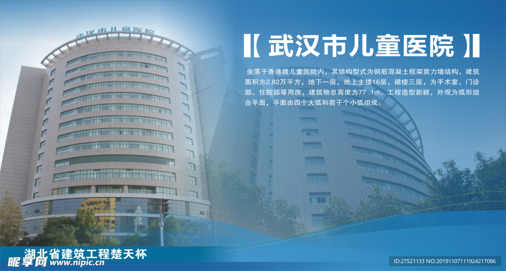 高清武汉市儿童医院简介图