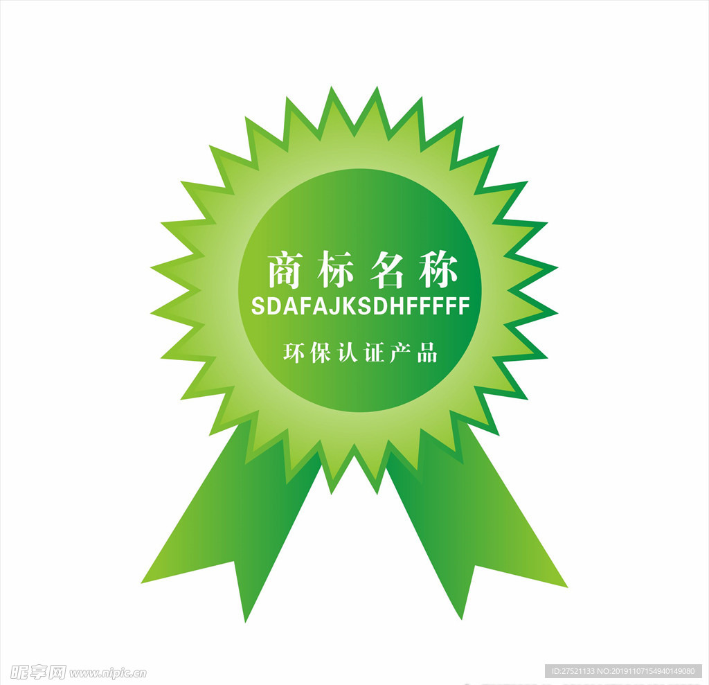 环保商标
