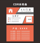 企业门业名片