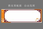 教室黑板报
