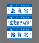 税务分局门牌