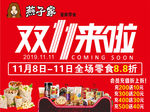 燕子家双十一来啦活动海报