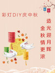 中秋花灯DIY  画架