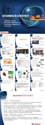 scorm课件制作