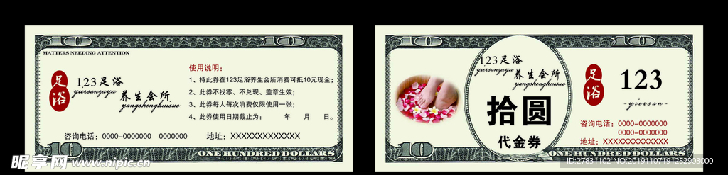 代金券