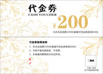 代金券