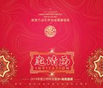 邀请函封页设计
