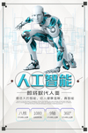 人工智能海报设计