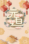 简约元旦海报