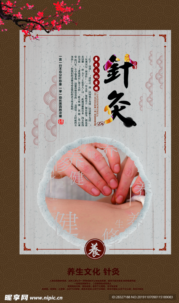 养生