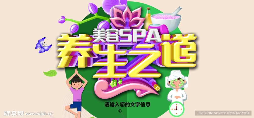 养生