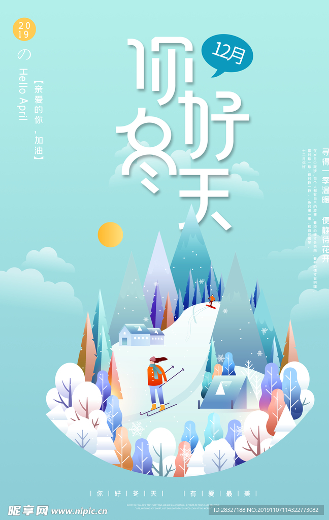 十二月你好