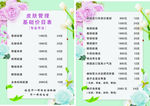 价格表