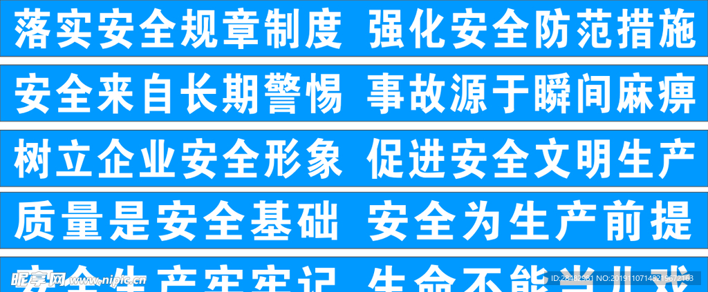 安全横幅