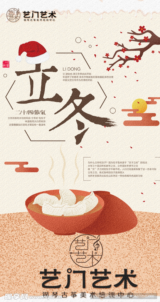 立冬 二十四节气  节日 冬天