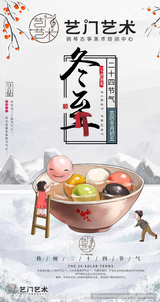 冬至