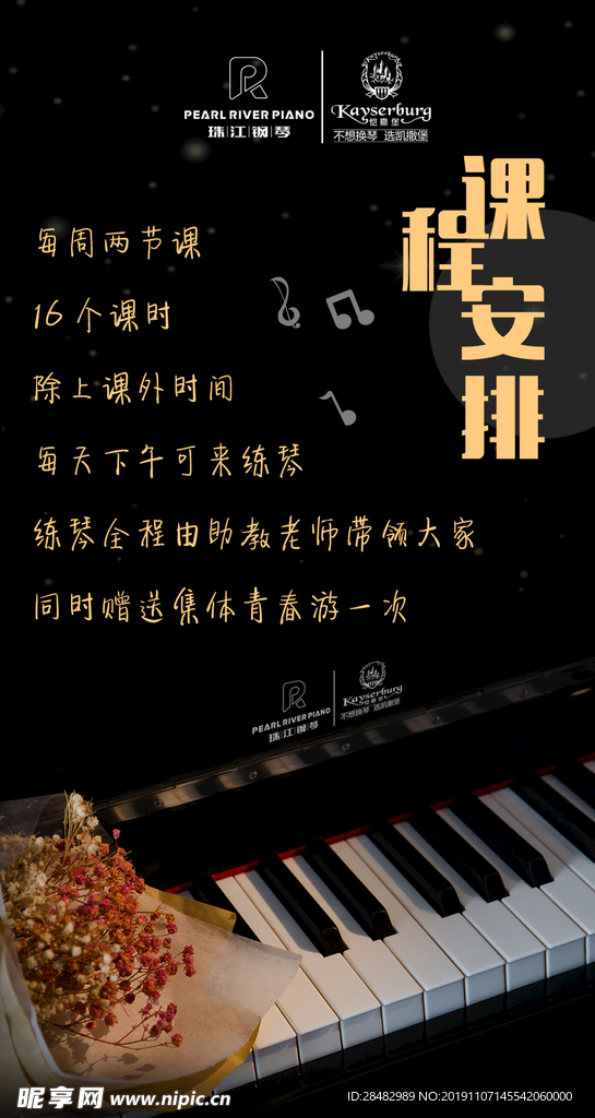 课程安排  音乐课 音乐