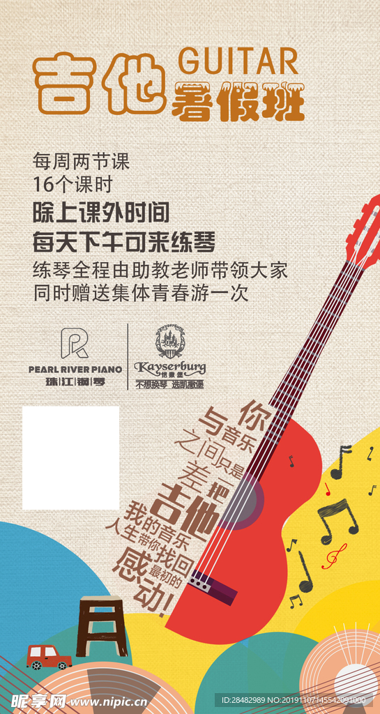 课程安排  音乐课 音乐