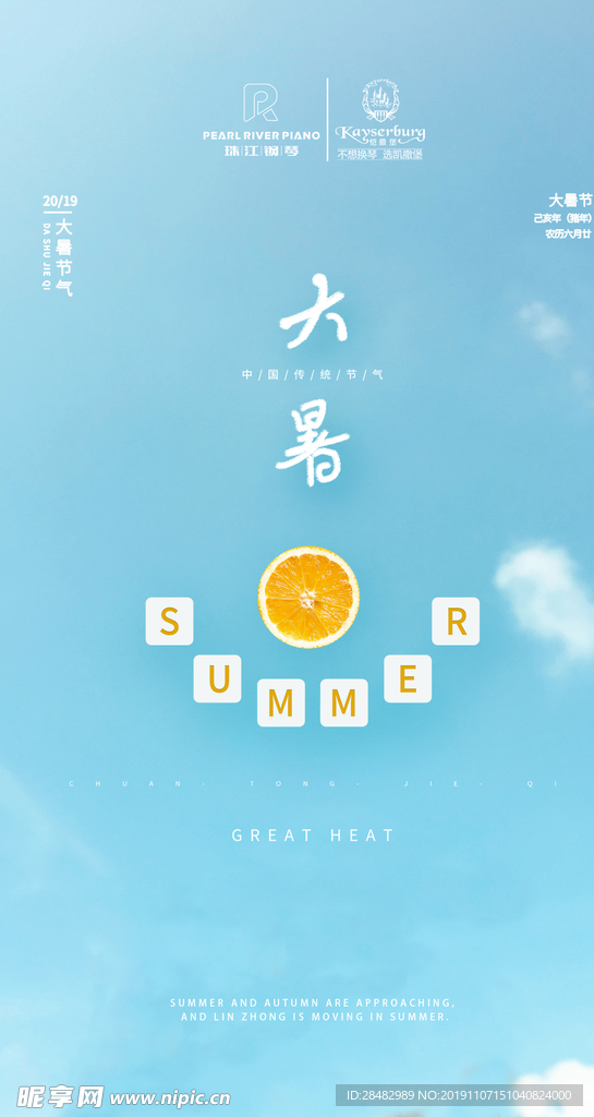 大暑 知了  夏天 蓝天 白云