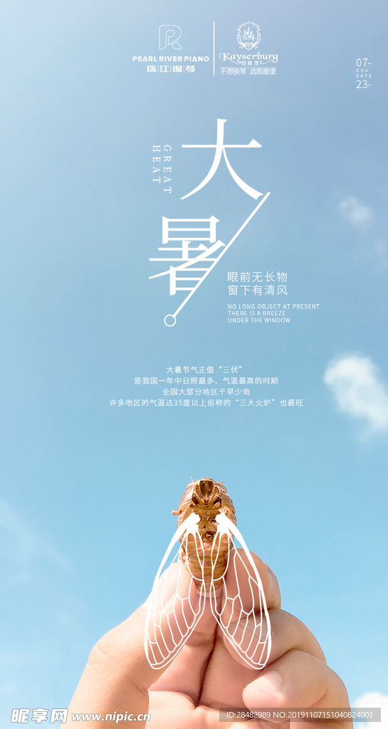 大暑