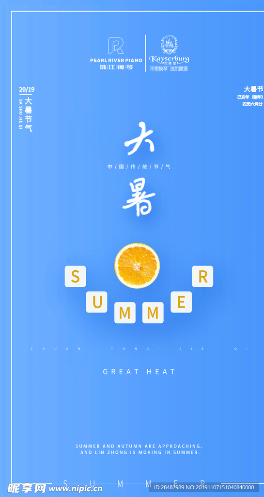 大暑 知了  夏天 蓝天 白云