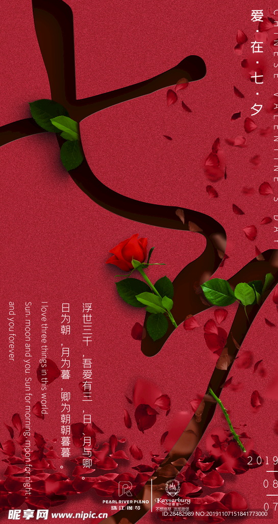 七夕 钢琴 情人节 弹钢琴