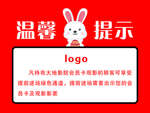 温馨提示