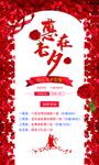 情人节展架