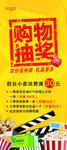 购物海报
