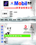 润滑油名片