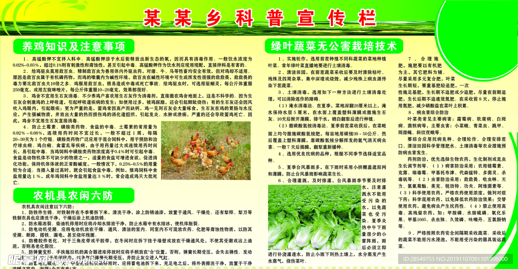 科普宣传栏