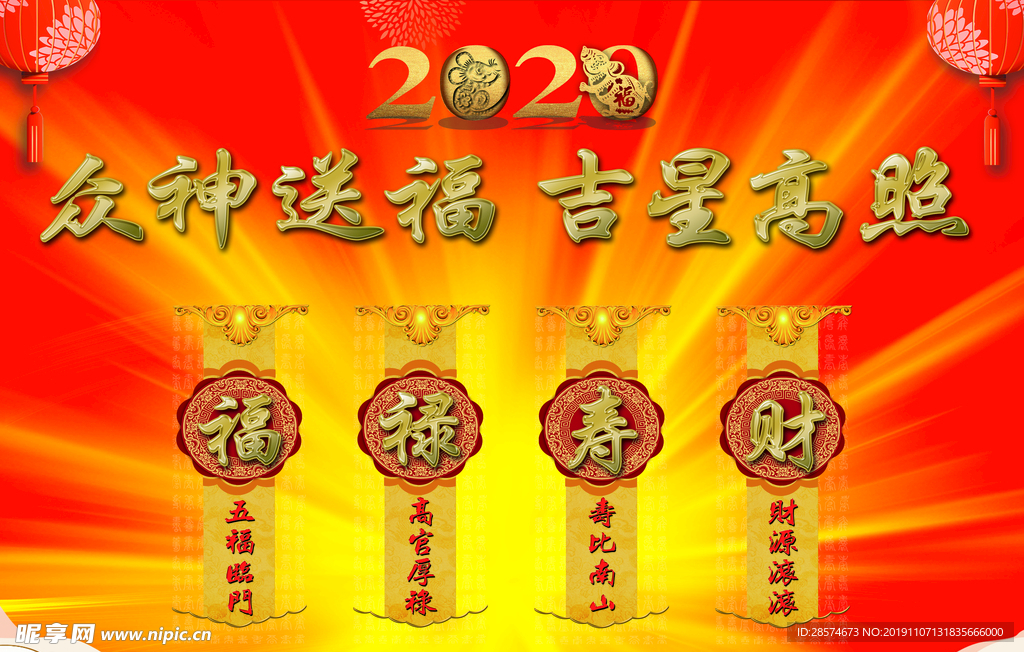 2020福禄寿财