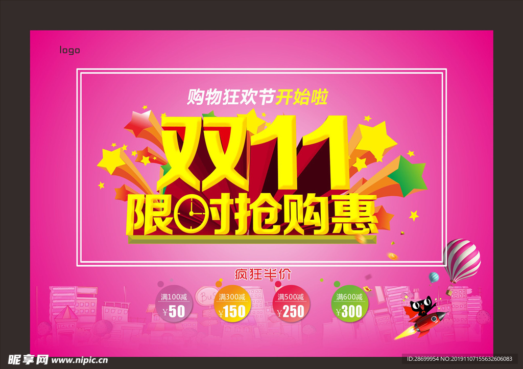 双11促销海报