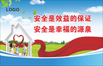 安全标语