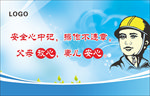 安全标语
