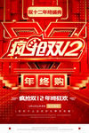 双12