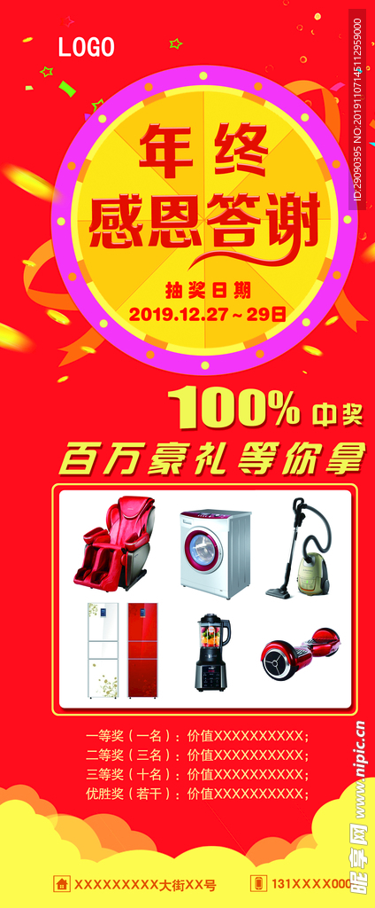 年终感恩答谢