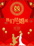 结婚海报