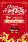 我们结婚啦婚庆海报
