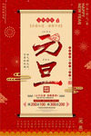 新年元旦活动海报