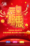 元旦钜惠新年活动海报