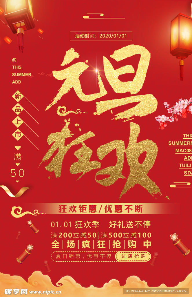 元旦狂欢新年海报