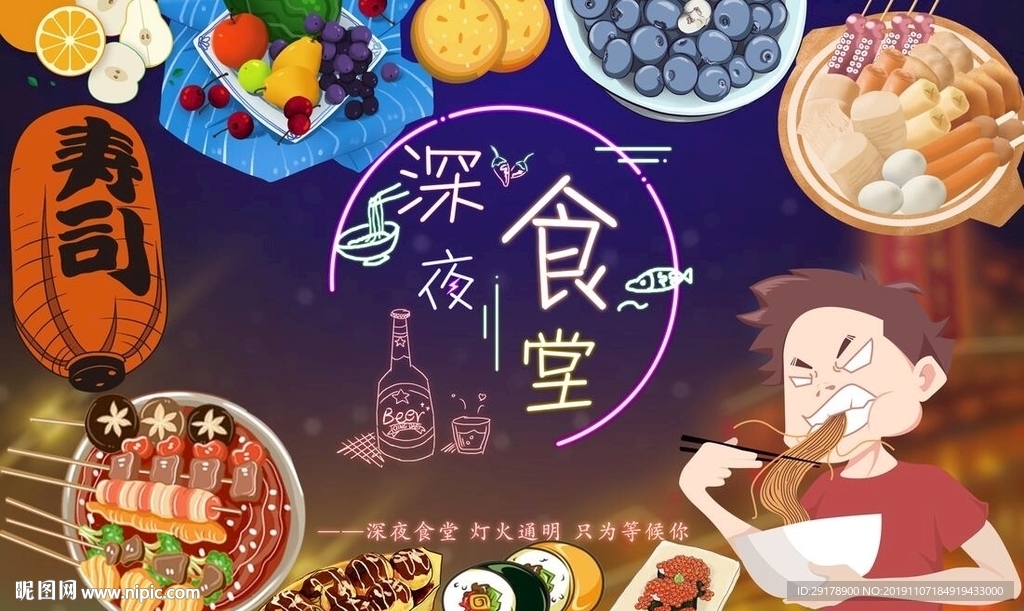 深夜食堂背景墙PSD模板下载