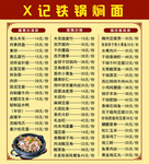 铁锅焖面 菜单 饭店  面条