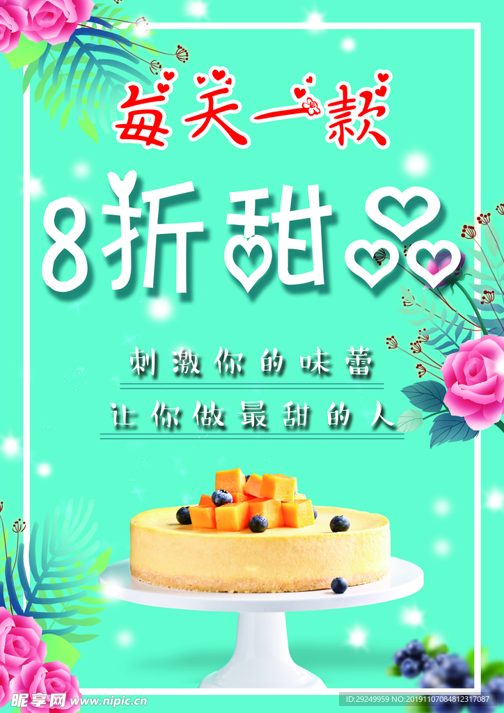 甜品蛋糕海报