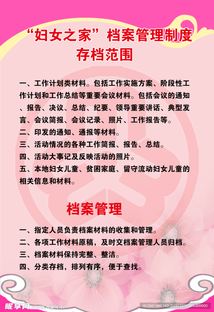 妇女之家档案管理制度